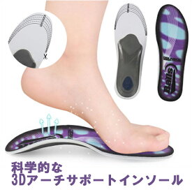 偏平足 スポーツ インソール アーチサポート 3D かかと 衝撃吸収 EVA 素材 足の疲れ 脚の痛み パッド 中敷き ブーツ スニーカー 疲れにくい 中敷 土踏まず 防臭 アーチ 革靴 蒸れない サイズ調整可能 ビジネスシューズ ランニング 登山 立ち仕事 メール便