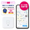 子供 GPS あんしんウォッチャー 見守りGPS 小型 位置情報 行動履歴 通知 高齢者 車 自転車 盗難対策 KDDI 最大1年間月…
