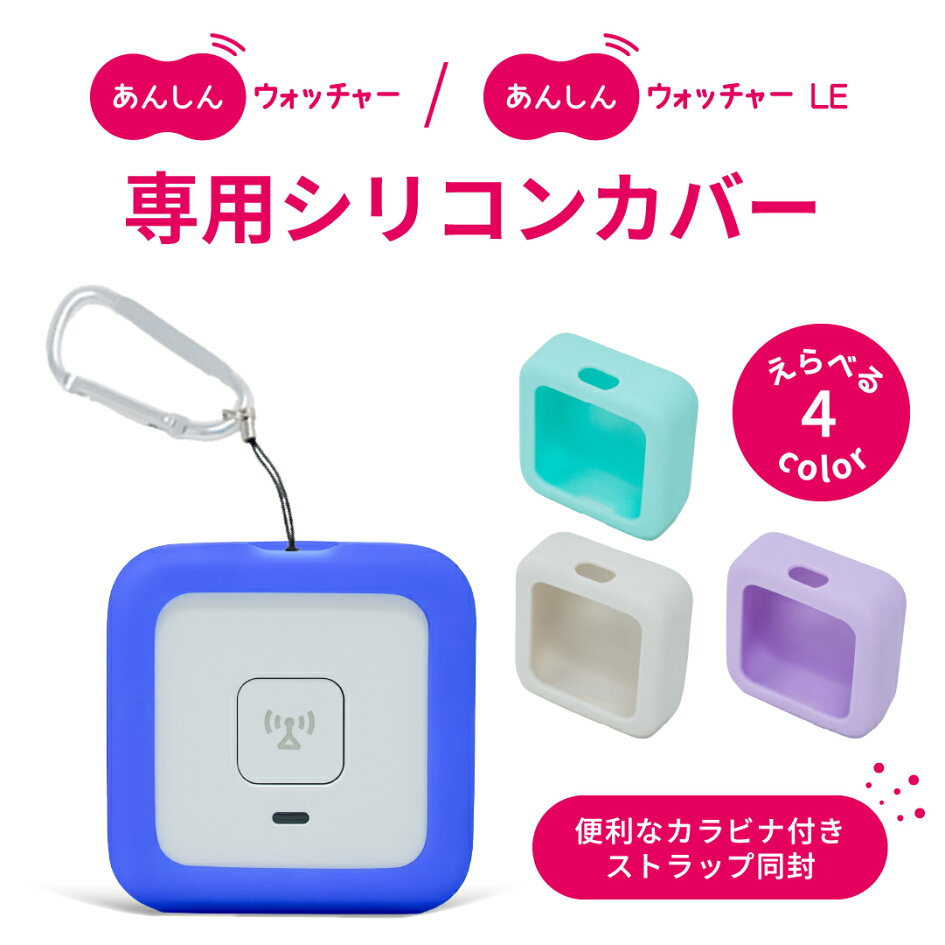 楽天市場 | あんしんウォッチャー 楽天市場店 - 大切な家族や物の 