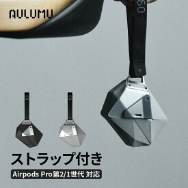 ＼10%OFFクーポン配布中／【唯一無二のデザイン】Aulumu A09 AirPods Pro2 ケース 第2/第1世代対応 ロック付き シリコン エアーポッズ プロ 2 全面保護 耐衝撃 カラビナ付き 亜鉛合金 Apple AirPods Pro(2023/2022/2019) 対応 送料無料