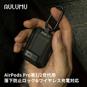 \15%OFFクーポン配布中/Aulumu A19 Airpods Pro2 ケース ロック付き エアーポッズ プロ 第2/1世代 対応 保護 カバー ワイヤレス充電対応 耐衝撃 落下防止 カラビナ付き ブラック 送料無料