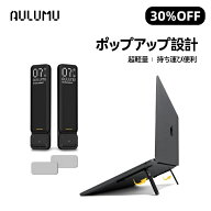 ＼SS限定30%OFF♪／【超軽量＆コンパクト】Aulumu G07 ノートパソコンスタンド デスク用 ポップアップレ…