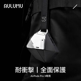 ＼P15倍♪／【唯一無二のデザイン】Aulumu A39 AirPods Pro 3 ケース Apple AirPods Pro 第3世代(2025)対応 ロック付き 全面保護 耐衝撃 ストラップ付き エアーポッズ プロ 3 保護カバー ワイヤレス充電対応 ブラック