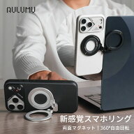 ＼最大2000円クーポン♪／【楽天1位｜両面マグネット】Aulumu G09 スマホリング MagSafe対応 360°自由回…