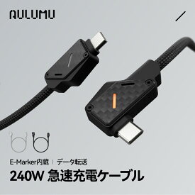 Aulumu M07 240W USB-C to USB-C アルミニウム合金ケーブル E-Markerチップ内蔵 USB 3.1 Gen2 10Gbps 4K@60Hz 映像出力・急速充電対応 iPhone 17/16/15 Pro Max NVMe SSD Galaxy S25/S24/S23 Ultra MacBook Pro 対応