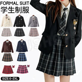 フォーマルスーツ 卒業式 スーツ ジャケット 制服 ブレザー 女子 スクールブレザー 学生制服 制服スカート チェック柄 スカート スカート キッズ スーツ 学生服 高校 中学 高校生 高校 中学 学校 通学 女子 入学式 春 夏 秋 冬紺色 黒 茶色 おしゃれ