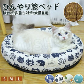 【S/M/L】 猫 ひんやりマット 籐マット 猫 犬 クールベッド 犬 ペット ペットベッド ねこ冷感マット ひんやりベッド 夏対策 冷房 小型犬 夏用 犬 猫 冷却グッズ ペット 猫 犬用 涼しい ねこ ひんやり 室内 熱中症対策