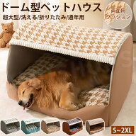 新色追加・動画あり！犬小屋 室内 ペットベッド ドーム型 ペットベッド 犬 ベッド ドーム ペットハウス …