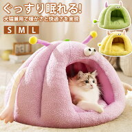 【S/M/L】ペットハウス ドーム型 犬 猫 ハウス ペット ハウス 猫 ハウス 犬 ハウス 小型犬 小怪獣 ベッド…