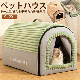 犬 猫 ベッド 犬 猫 ハウス ペットハウス ドーム型 ペットベッド 犬小屋 室内 中型犬 ペットベッド ドーム型 猫犬小屋 室内 大きめ 暖かい 猫ハウス 犬ハウス 保温 防寒対策 冬 犬 猫 ベッド ドーム ベッド ドーム クッション 送料無料