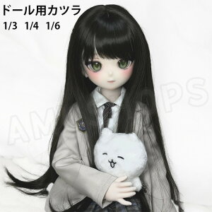 bjd�h�[���w�A �h�[������ �l�` �݊����� �� �����O�w�A �X�g���[�g 1/3 1/4 1/6 �h�[���p�E�B�b�O �u���b�N �X�g���[�g �����O�w�A �h�[���A�N�Z�T���[ ���� 15�`16.5cm 18�`19cm 22�`23cm 1/6�h�[