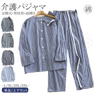 介護用パジャマ男性 介護用 パジャマ 介護パジャマ メンズ 前開き 寝たきり パジャマ 入院着 長袖 秋冬春…