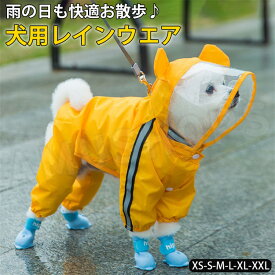 【XS-2XL】 ペットレインコート レインウェア 犬 猫 レインポンチョ 雨具 犬 レインコート 透明フード付き レインウェア 犬 4足 撥水 背中リードリング付き 小中型犬服 反射テープ付き ドッグウェア 軽量 防水服 梅雨対策 散歩 旅行 お出かけ 春 夏 秋 冬適用