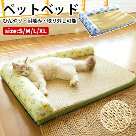 ペットベッド 夏用 ひんやりマット 犬 ベッド 夏用 猫 犬用 洗える 猫用ベッド 小 中型犬 ペットベッド 接触冷感 枕付き 籐マット 涼しい 暑さ対策 ペットクッション クールマット 通気 滑り止め おしゃれ ドッグベッド ねこマット お手入れ簡単