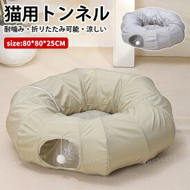猫 トンネル おもちゃ キャットトンネル 2WAY S型 S字 丸型 クッション付き 猫用おもちゃ 猫のおもちゃ折りたたみ 直径25CM コンパクト ねこトンネル 運動不足対策 ストレス解消 猫用おもちゃ ウサギ 小動物