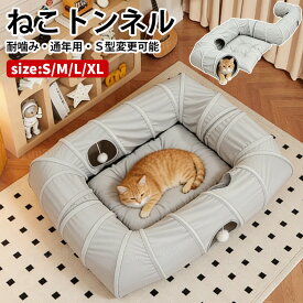猫 トンネル おもちゃ 2WAY キャットトンネル 猫のおもちゃ S型 S字 角型 直径25CM クッション付き 猫用おもちゃ コンパクト 折りたたみ ねこトンネル 猫用おもちゃ ストレス解消 運動不足対策 ウサギ 小動物