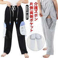 ストーマパンツ ストーマ ズボン 内ポケット付き 膀胱瘻パンツ 介護服 採尿バッグ収納可能 片サイド/両サ…