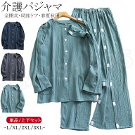 介護 パジャマ メンズ 介護用 パジャマ 上下セット コットン 介護服 長袖 前開き トップス 両脇全開 襟な…