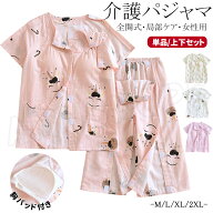介護 パジャマ 全開き レディース コットン 薄手 夏用 女性用 綿ガーゼ パジャマ 半袖 入院着 トップス …