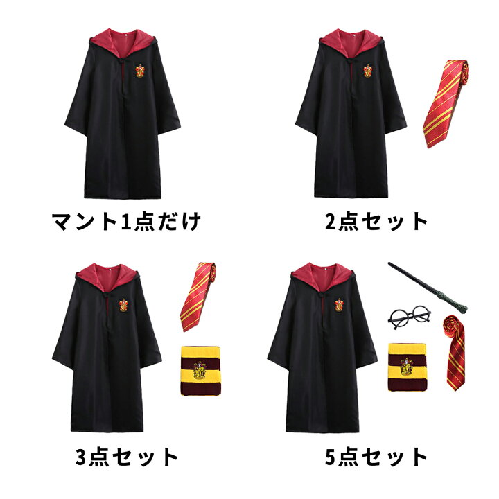 楽天市場】【楽天1位☆P5倍】 ハリーポッター コスプレ キッズ ローブ 