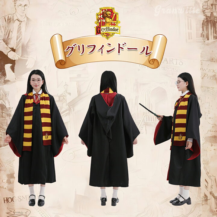 楽天市場】【楽天1位☆P5倍】 ハリーポッター コスプレ キッズ ローブ 