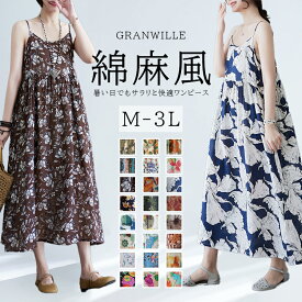 キャミワンピース 綿麻風 ワンピース レディース 夏 きれいめ 花柄 ノースリーブ 春 着痩せ 体型カバー ロングワンピース マキシ丈 ロング丈 涼しい 低身長 カジュアル オシャレ かわいい キャミソールワンピース 森ガール プレゼント ギフト