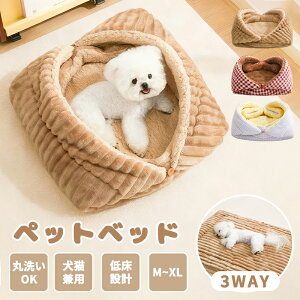 3way 折りたたみ ペットベッド ペット 犬 猫 クッション ベッド マット カドラー ケージ 冬用 冬 ドーム マットレス 屋根付き 小屋 犬小屋 ハウス もこもこ ふわふわ 暖かい こたつ 小さめ 小型