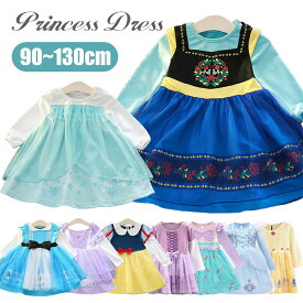 【新作限定★P10倍】 プリンセス ドレス ワンピース 女の子 ハロウィン 衣装 子供 キッズ コスプレ コスチューム 仮装 お姫様 かわいい 可愛い 2025 長袖 子ども 子供服 洋服 娘 小学生 パーティー イベント クリスマス お誕生日 プレゼント ギフト