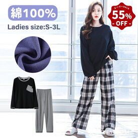 【スーパーSALE 55%OFF+ポイントUP】 ルームウェア レディース 綿100% パジャマ 夏 夏用 春 大きいサイズ カップ付き 暖かい 柔らか 上下セット 冬 冬用 秋 可愛い 長袖 パンツ 薄手 厚手 入院 出産 修学旅行 部屋着 寝巻き 母の日 プレゼント ギフト