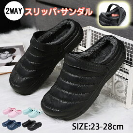 一部即納 冬用 サンダル あったかサンダル 2WAY サンダル おしゃれ ルームシューズ メンズ レディース あったか ムートンスリッパ 外履き スリッパ オフィス サンダル 起毛 暖かい 防寒 防水 おしゃれ スリッポン 通気 滑り止め オフィス 23-28cm