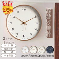 【スーパーセール50％OFF】即納 壁掛け時計 電波時計 掛け時計 選べる秒針タイプ おしゃれ 北欧 時計 壁…