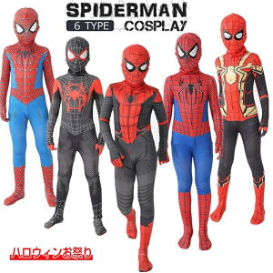 【最大P10倍★SNS話題沸騰】即納 コスチューム 子供 男の子向き ボーイズ リアル スパイダーマン 仮装 スパイダー