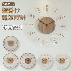 【24時間限定★12％OFF!】時計 壁掛け 電波時計 壁掛け時計 電波時計 木目調 静音 壁時計 デジタル時計 30cm 35cm オシャレ 音がしない 軽い かべ掛け時計 かわいい キッチン 子供部屋 リビング おしゃれ ギフト 新生活