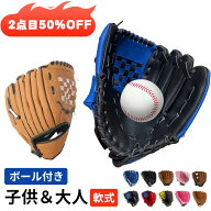 【期間限定★最大P10倍】野球グローブ 野球 グローブ キッズ 野球グローブ セット キャッチボール 親子野…