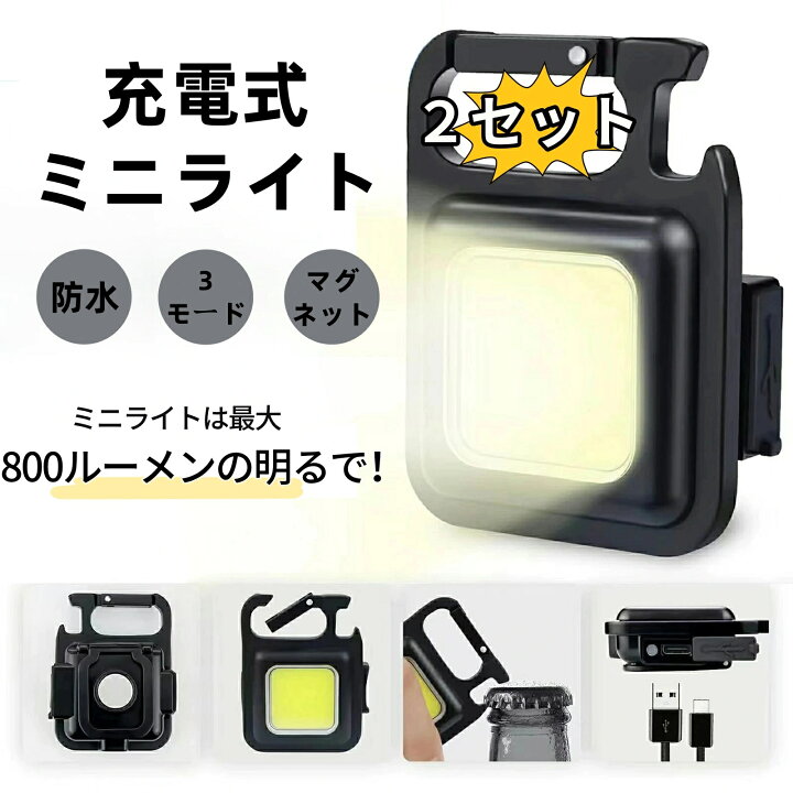 楽天市場】【期間限定☆最大P10倍】ミニライト LEDライト 小型 充電式 