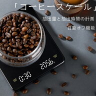 【楽天一位★期間限定★最大P10】コーヒー スケール タイマー付き タイムモア スケール 0.1g 3kg 珈琲ス…