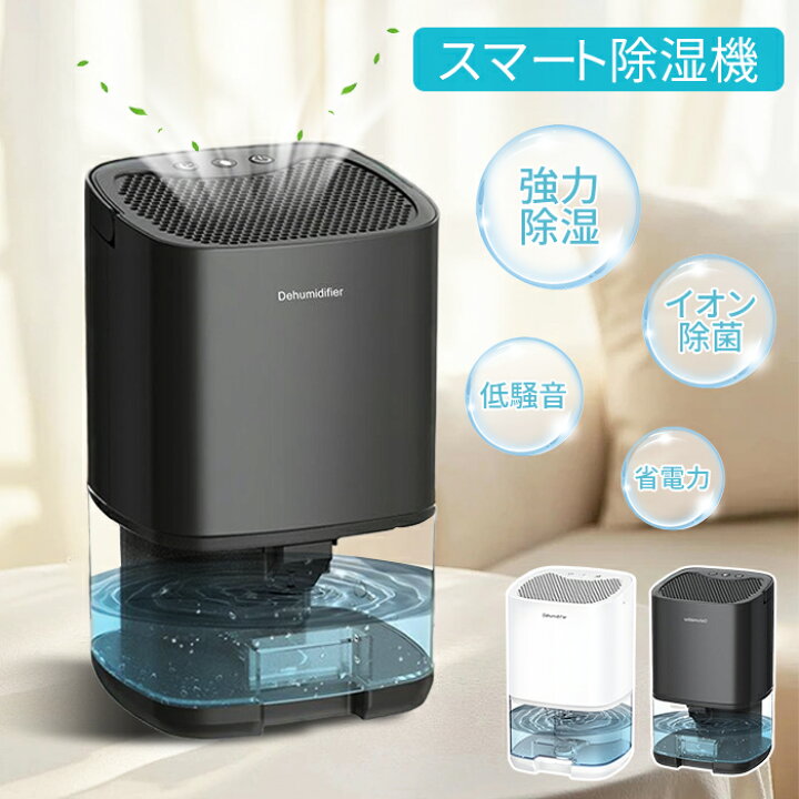 楽天市場】【期間限定☆最大P10倍】 除湿機 コンパクト 自動停止機能 