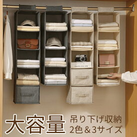 【即納★楽天1位★P10】クローゼット 収納 吊り下げ 吊り下げ収納 クローゼット 引き出し 吊り下げ 収納 折りたたみ 衣類 5段 4段 3段ハンガー 収納 カゴ かご 衣類収納 収納ボックス 収納ケース 収納棚 タオル マスク ズボン 下着衣類収納