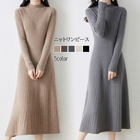 ニットワンピース ニットワンピ レディース ロング ミディ丈 ハイネック フリーサイズ 冬 長袖 シンプル ゆったり 重ね着 カジュアル リブニット 細見え 保温性抜群 伸縮性 オフィス きれいめ 暖かい 無地 おしゃれ 大人 かわいい