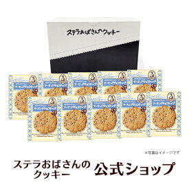 【公式】ステラおばさんのクッキー アーモンドチョコチップ/2枚トレーA 20枚（2枚×10個） ギフト クッキー 詰め合わせ 焼き菓子 プレゼント おしゃれ 手土産 スイーツ 内祝 退職 お礼 お返し 手提げ袋付き