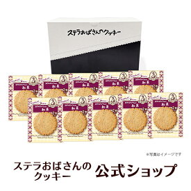 【公式】ステラおばさんのクッキー 紅茶/2枚トレーA 20枚（2枚×10個） ギフト クッキー 詰め合わせ 焼き菓子 プレゼント おしゃれ 手土産 スイーツ 内祝 退職 お礼 お返し 手提げ袋付き