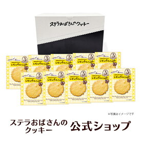 【公式】ステラおばさんのクッキー レモンパールシュガー/2枚トレーA　20枚（2枚×10個） ギフト クッキー 詰め合わせ 焼き菓子 プレゼント おしゃれ 手土産 スイーツ 内祝 退職 お礼 お返し 手提げ袋付き