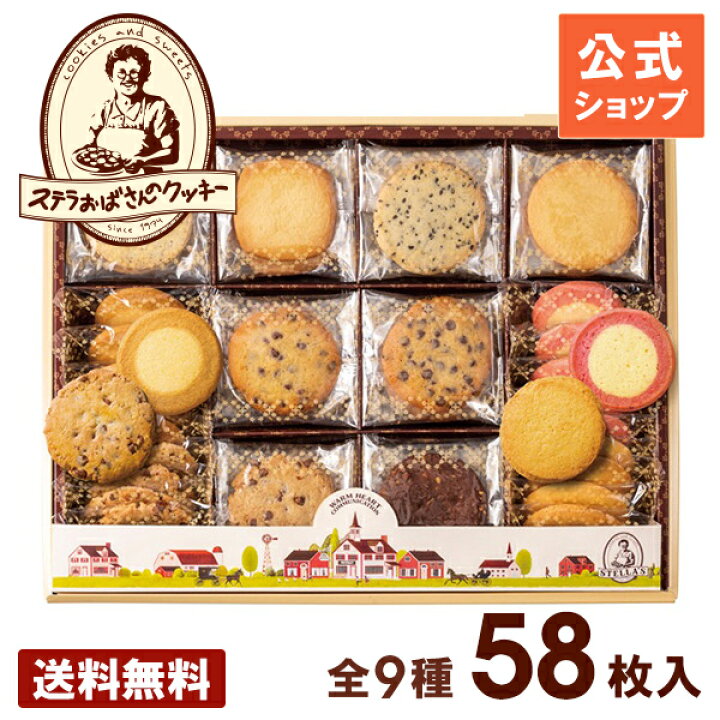 超激安 クッキー ステラおばさんのクッキー プレゼント 24枚入り 焼き菓子 贈り物 詰め合わせ ギフト