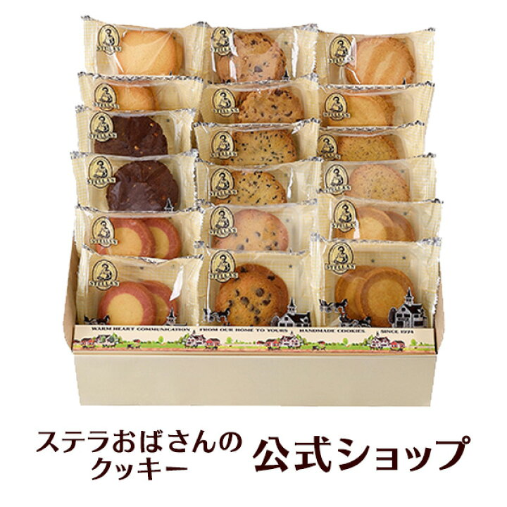 楽天市場】【訳あり:賞味期限】【半額】【のし不可】【お届け日指定不可】【キャンセル不可】【変更不可】クッキー 詰め合わせ 焼き菓子 お菓子 ステラおばさんのクッキー ステラズクッキー36枚/2022ステラズクッキー 手提げ袋L付き 小分け : ステラおばさんのクッキー 楽天市場】【訳あり:賞味期限】【半額】【のし不可】【お届け日指定不可】【キャンセル不可】【変更不可】クッキー 詰め合わせ 焼き菓子 お菓子 ステラおばさんのクッキー ステラズクッキー36枚/2022ステラズクッキー 手提げ袋L付き 小分け : ステラおばさんのクッキー
