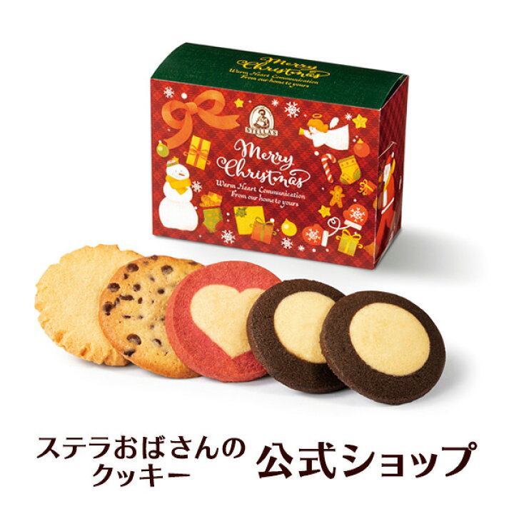 楽天市場 クッキー 詰め合わせ ギフト 焼き菓子 お菓子 ギフト プレゼント プチギフト ステラおばさんのクッキー クリスマスボックス 22クリスマスフェアプチギフト 贈り物 結婚式 誕生日 スイーツ 手土産 お礼 退職 お菓子 ステラおばさんのクッキー