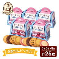 敬老の日 ギフト お菓子【公式】ステラおばさんのクッキー WEB限定 マイチョイス 5個セット ギフト クッ…