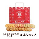 ステラおばさんのクッキー お楽しみ袋20枚入り※お届け日指定不可