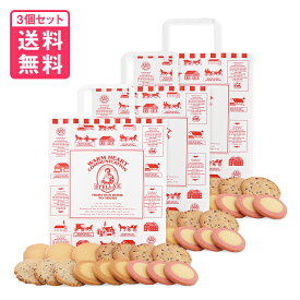 【お買い物マラソン期間中P5倍(7/19 20:00～7/26 1:59）】【送料無料】ステラおばさんのクッキー お楽しみ袋(16枚入り) 3個セット