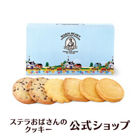 【公式】 クッキー お菓子 ステラズメッセージSS 6枚 ステラおばさんのクッキー ギフト クッキー 詰め合わせ 焼き菓子 退職 お菓子 挨拶 お礼 小分け 個包装 菓子折り 人気 贈り物 手土産 内祝い 手提げ袋付き