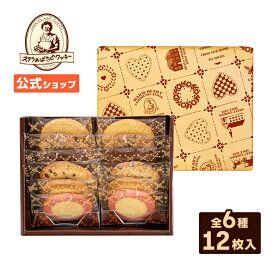 【公式】ステラおばさんのクッキー メッセージ(S) 12枚 ギフト クッキー 詰め合わせ 焼き菓子 プレゼント おしゃれ 手土産 スイーツ 内祝 退職 お礼 お返し 手提げ袋付き